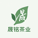 晟铭茶业