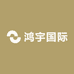 鸿宇国际