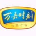 万嘉时刻轻食旗舰店