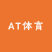 AT体育