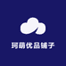 珂萌优品铺子