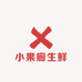 小果廊生鲜
