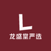 龙盛堂严选