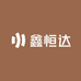 鑫恒达商贸
