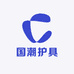 国潮护具