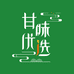 甘味优选店