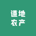陇源甘肃道地农产品