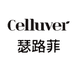 瑟路菲个人护理