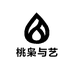 桃枭与艺