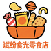 新疆斌纷食光零食店