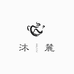 沐麓