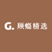 顾瘾精选