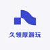 久领厚潮玩
