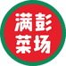 满彭菜场小时达