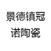 千年瓷都冠诺陶瓷