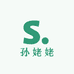 孙氏精品坊