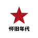 怀旧年代茶叶