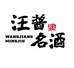 汪酱名酒贵州专卖店