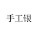 海安市万年时尚珠宝店个体店