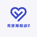 克里斯鞋业2