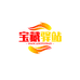 宝藏驿栈