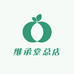 继承堂总店