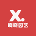 晓晓园艺