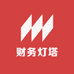 财务灯塔