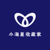 小海星收藏家