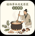 莘创草本养发坊