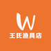 王氏渔具店