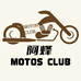 阿烽 MOTOS CLUB