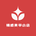 情感美甲小店