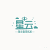 织里星云童装批发