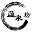 蕴泉坊硕沐白酒专卖店