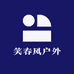 笑春风户外