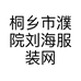 桐乡市濮院刘海服装网店的小店