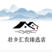 壮乡汇农臻选店