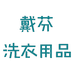 上海泓艺洗涤设备有限公司企业店