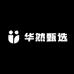 华然甄选
