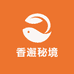 香邂秘境