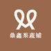 鼎鑫果蔬铺
