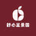 舒心盆景园