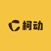柯动