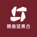 摸鱼坚果仓