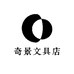 奇景文具店