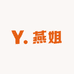 燕姐手工穿戴甲美甲2号