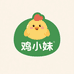 鸡小妹养殖