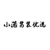 小浩男装优选店