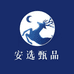 安选甄品